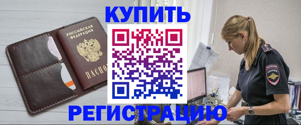 временная регистрация законно в Камешково