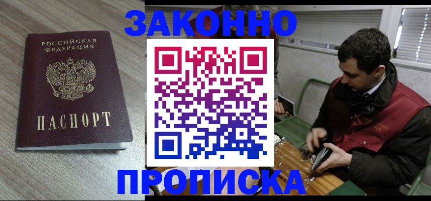 прописка для работы в Камешково